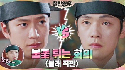 김정현 VS 나인우, 불꽃 튀는 어전회의에 숨어든 신혜선?!