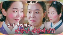 아녀자의 유혹, 부부유별의 세계?! 신혜선x채서은 놀라게한 차청화의 전문 분야(?)