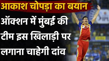 Mumbai would want to buy Mitchell Starc in the upcoming Auction, claims Aakash Chopra|वनइंडिया हिंदी