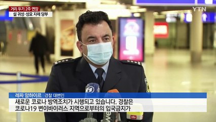 '변이' 확산에 위기감...각국, 입국 장벽 높여 / YTN