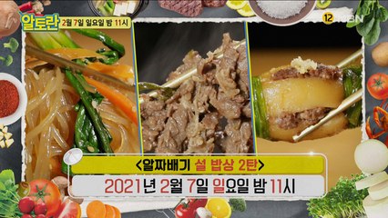[알짜배기 설 밥상 2탄]