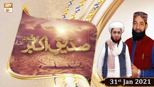 Siddiqu e Akbar R.A | Host : Qari Younas Qadri | 31st January 2021 | ARY Qtv
