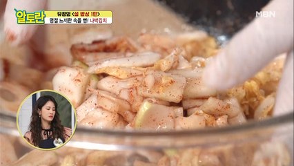 지금이 부재료 절일 타이밍! 무르지 않는 [나박김치] 비법 공개