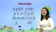 296复习书写规则|小学语文|六年级上