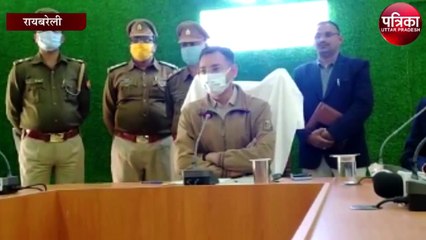 रायबरेली पुलिस ने मुख्यमंत्री के फर्जी सलाहकार को किया गिरफ्तार,एसपी ने दिया यह बयान