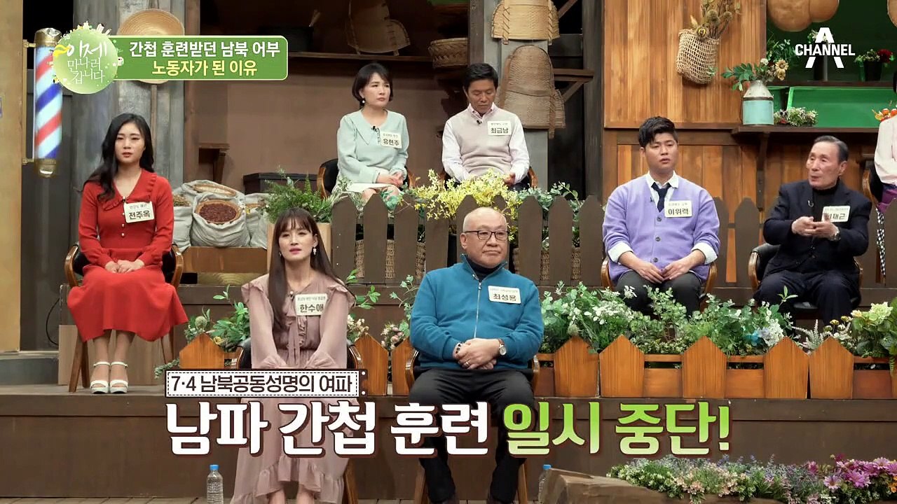 간첩 훈련을 받던 남북 어부가 노동자가 된 이유!