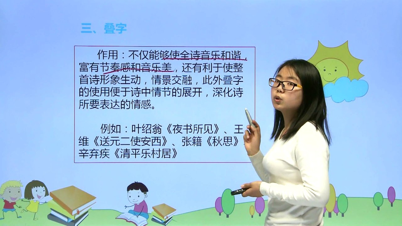 311我爱古诗词（三）|小学语文|六年级上