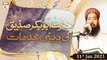 Hazrat Abu Bakar Siddiq (R.A) Ki Deeni Khidmaat | Allama Sheikh Qasim | 31st January 2021 | ARY Qtv