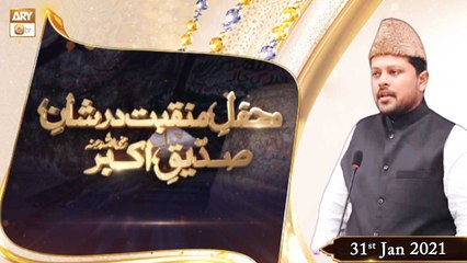 Mehfil e Manqabat Dar Shan e Abu Bakar Siddique | Syed Adnan Khalid | 31st January 2021 | ARY Qtv