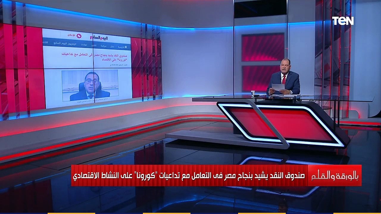 صندوق النقد يشيد بمصر بعد التعامل مع تداعيات كورونا