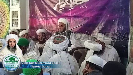Zikr e Awlia by Sufi Muhammad Sohail Wakeel Sarkar Mubarak