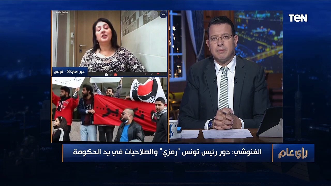 رأي عام | تونس على صفيح ساخن.. ورئيس "الدولي للدراسات الاستراتيجية": ما يحدث الآن مهزلة