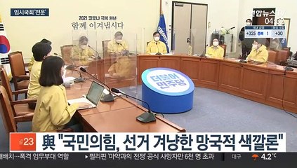 北원전·법관탄핵…여야, 2월 국회 격돌 예고