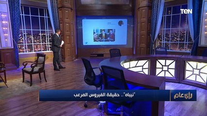 رأي عام | نيباه.. حقيقة الفيروس المرعب