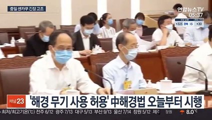 중국 '무기 허용' 해경법 시행…센카쿠 긴장 고조
