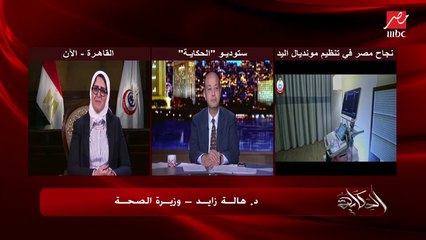وزيرة الصحة تكشف تكليفات الرئيس السيسي قبل مونديال اليد للخروج بشكل مشرف