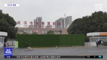 [이 시각 세계] WHO팀, 코로나19 최초 감염 '우한 수산시장' 방문