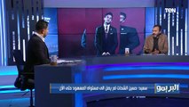 إبراهيم سعيد: حسين الشحات مش في مستواه.. والمشكلة الحقيقة في الأهلي بدأت بعد رحيل أحمد فتحي