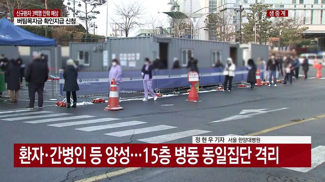 한양대병원 누적 확진 31명...서울대병원 간호사도 확진 / YTN