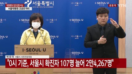 대형병원 집단감염 비상…서울대병원, 일부 출입 통제 / YTN