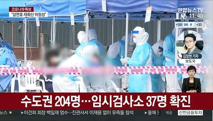 확진 305명, 이틀째 300명대…"재확산 우려"
