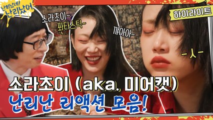 난리났네 난리났어♬ 먹방도 월클! 모델 최소라 자기님 떡볶이 리액션 모음☆