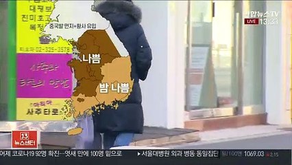 [날씨] 한낮 포근 미세먼지 말썽…내일 전국 강추위