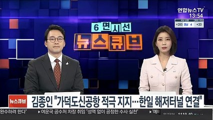 김종인 "가덕도신공항 적극 지지…한일 해저터널 연결"