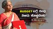 Union budget 2021 | Budget ಮಂಡಿಸಿದ ಮೊದಲ ಮಹಿಳೆ ಯಾರು ಗೊತ್ತಾ? | Oneindia Kannada