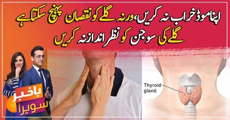 Galey ki soojan ko nazar andaz karna kahi apko mushkil mei na daal de!!!