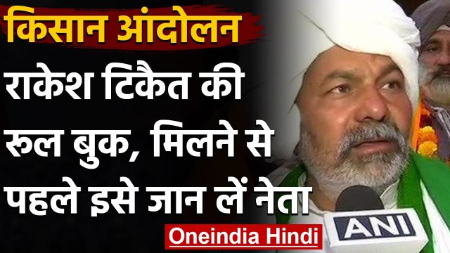 Kisan Andolan: Rakesh Tikait बोले- राजनेता वोट तलाशने ना आएं | वनइंडिया हिंदी