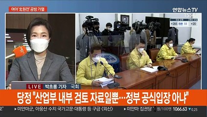 與 "선거만 되면 색깔론"…野 "北원전, 국정조사해야"