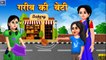 अमीर Vs गरीब _ Amir vs Garib _ Hindi Stories _ Hindi Kahaniya _ Moral Stories _ Hindi Bedtime Story