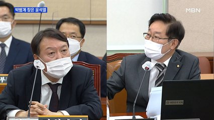 [MBN 프레스룸] 박범계 찾은 윤석열