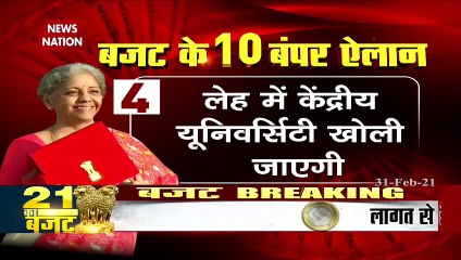 Budget 2021: देखिए बजट 2021 की 10 बड़ी बातें, किसे मिली कितनी राहत
