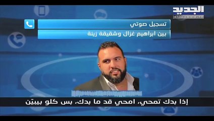 زوج زينة كنجو يروي تفاصيل قتله لها أمام الجمهور