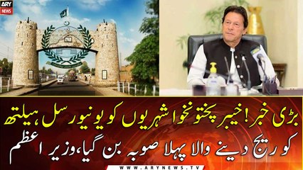 PM felicitates govt on making KP first province with health coverage for all citizens