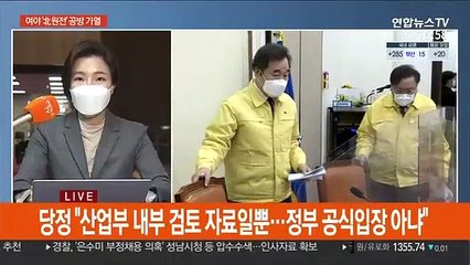 北원전 공방…"선거만되면 색깔론" vs "국정조사해야"