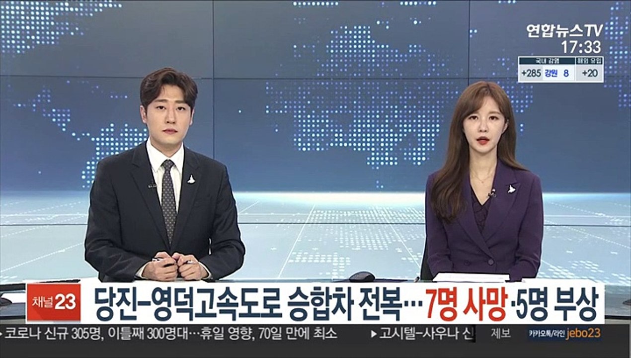 당진-영덕고속도로 승합차 전복…7명 사망·5명 부상