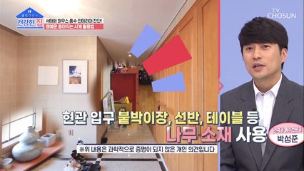 (주목) 명예운이 좋아지는 인테리어가 있다!? TV CHOSUN 20210201 방송