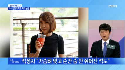MBN 뉴스파이터 - "이유 없이 맞아"…가수 진달래 학교폭력 논란
