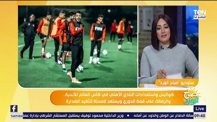 كل ما تريد معرفته عن مباراة الأهلي والدحيل في كأس العالم للأندية وأهم الغيابات ومن الأقوى