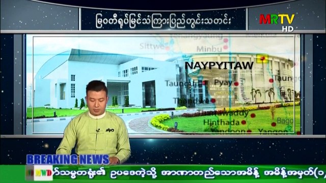 Чрезвычайное положение в Мьянме