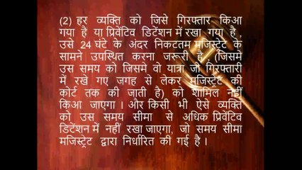 संविधान का आर्टिकल-22, Constitution Article 22, हिंदी में, by Jitendra Sharma, जितेन्द्र शर्मा