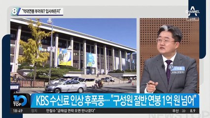 “억대연봉 부러워? 입사하든지”…KBS 직원 글에 공분
