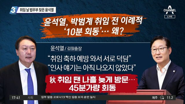 박범계 취임 날 법무부 찾은 윤석열