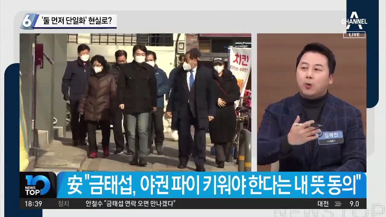 안철수-금태섭 ‘둘 먼저 단일화’ 현실로?