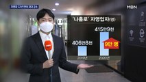 직원 둔 자영업자 16만 명 감소…'1인 영업'은 9만 명 증가