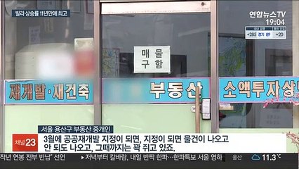 고밀개발 소식에…서울 빌라 상승률 11년 만에 최고