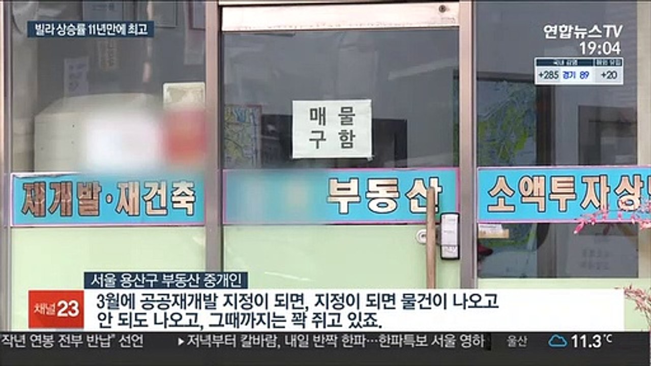 고밀개발 소식에…서울 빌라 상승률 11년 만에 최고